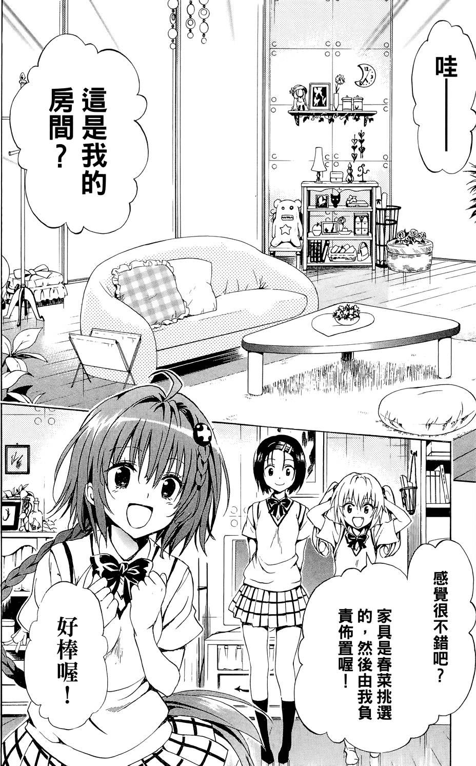 出包王女Darkness 第03卷 146/216