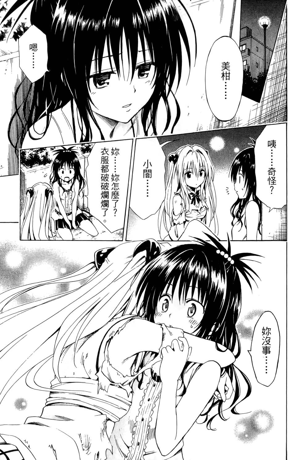出包王女Darkness 第02卷 91/213