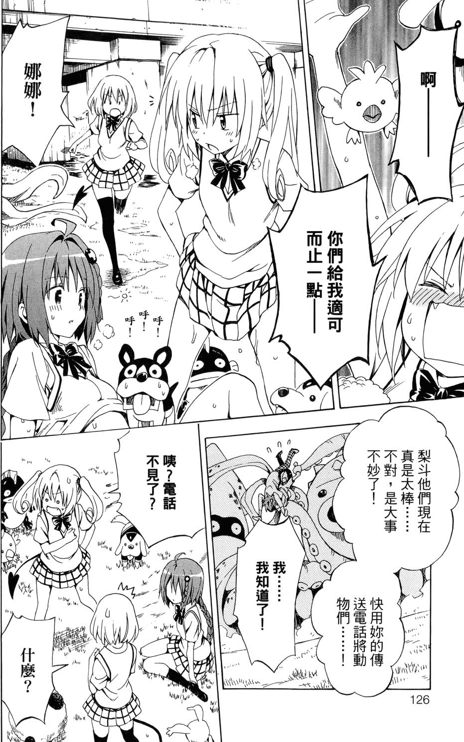 出包王女Darkness 第02卷 128/213