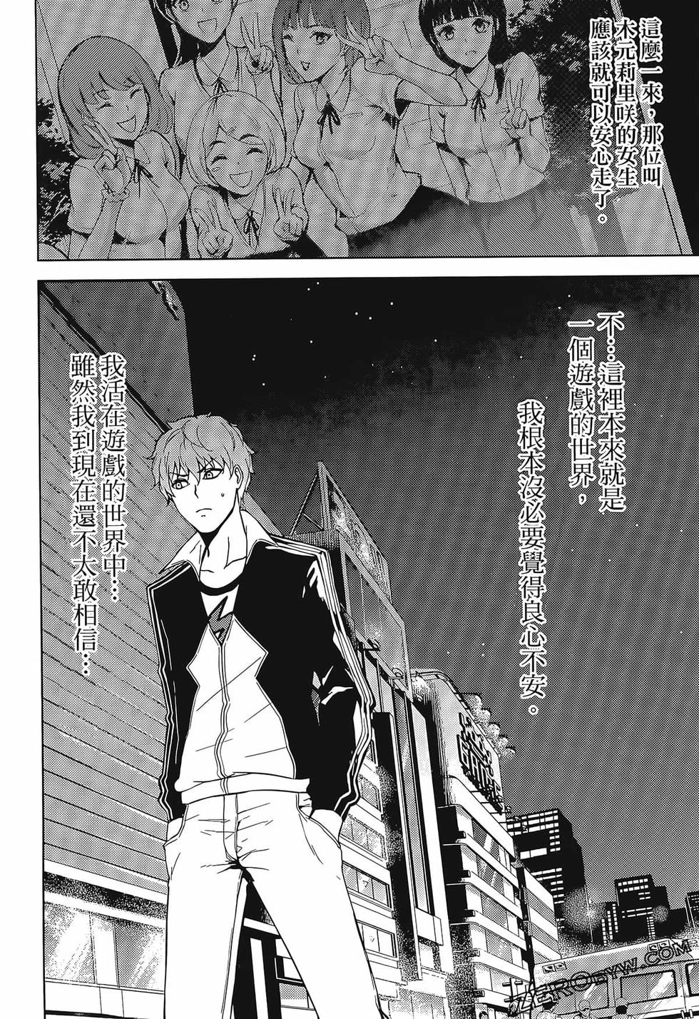 我的现实是恋爱游戏 第02卷 146/199