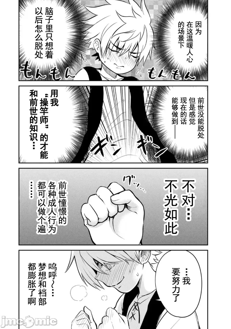 异世界好色无双錄 第01话 天职【竿师】 32/61