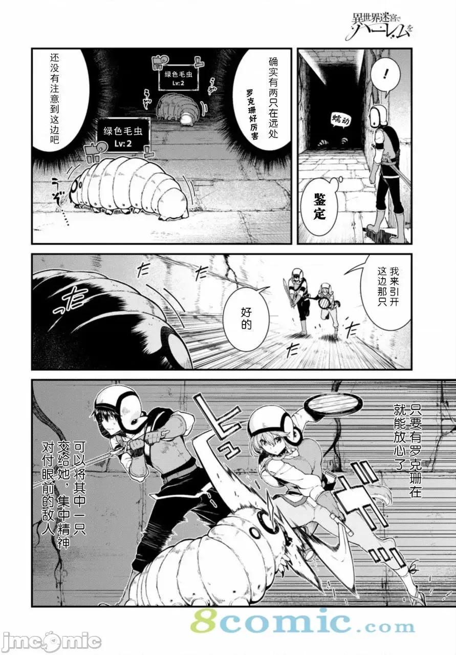 在异世界迷宫开后宫 [氷树一世 苏我捨耻]异世界迷宫でハーレムを 11-20 221/271