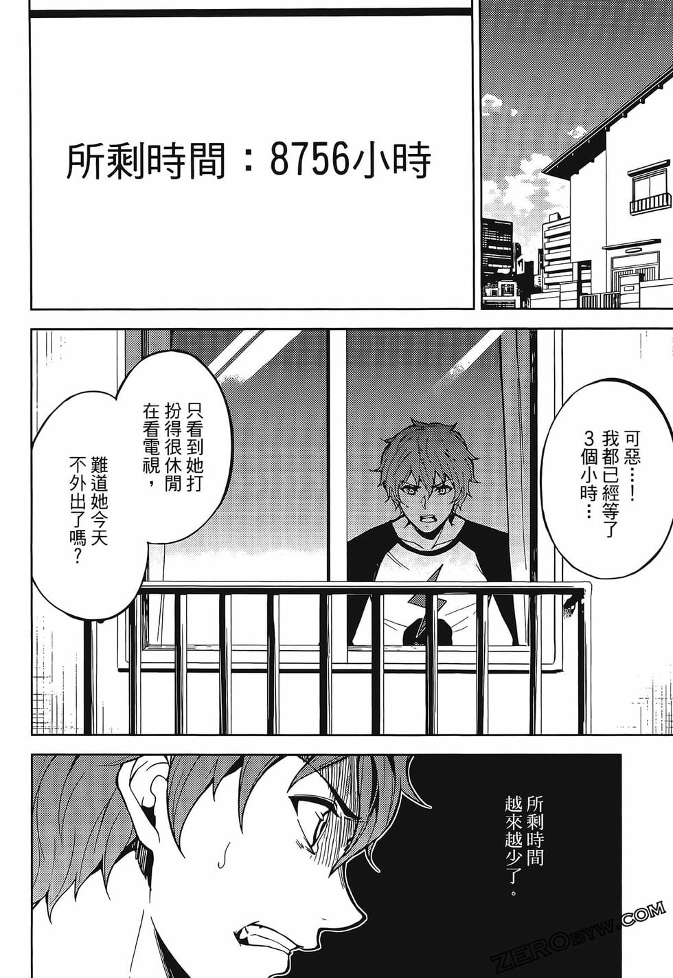 我的现实是恋爱游戏 第01卷 51/180