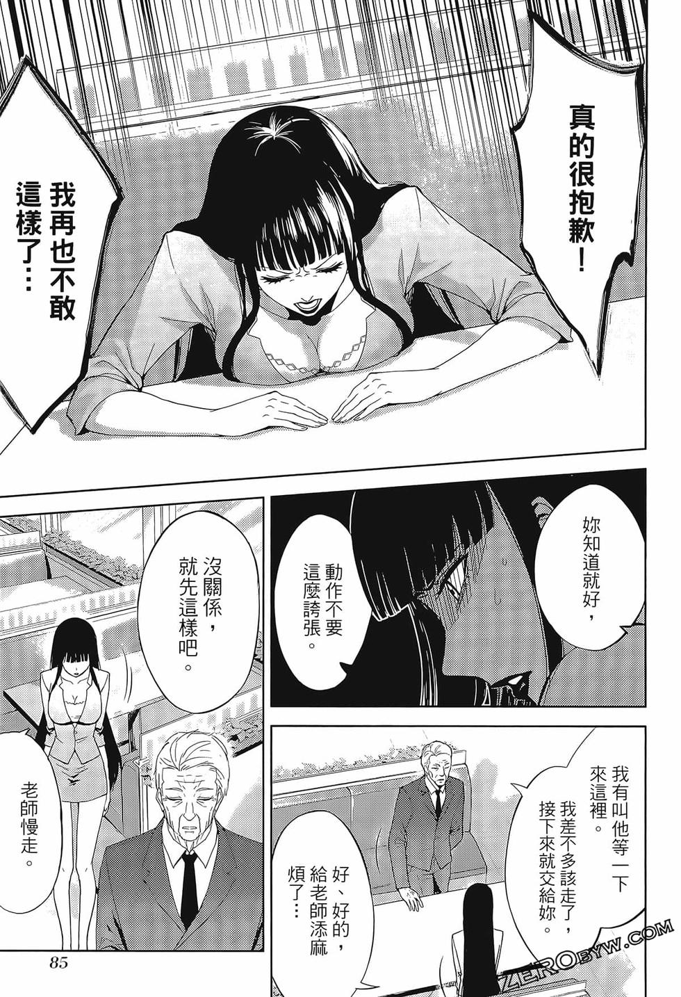 我的现实是恋爱游戏 第02卷 89/199