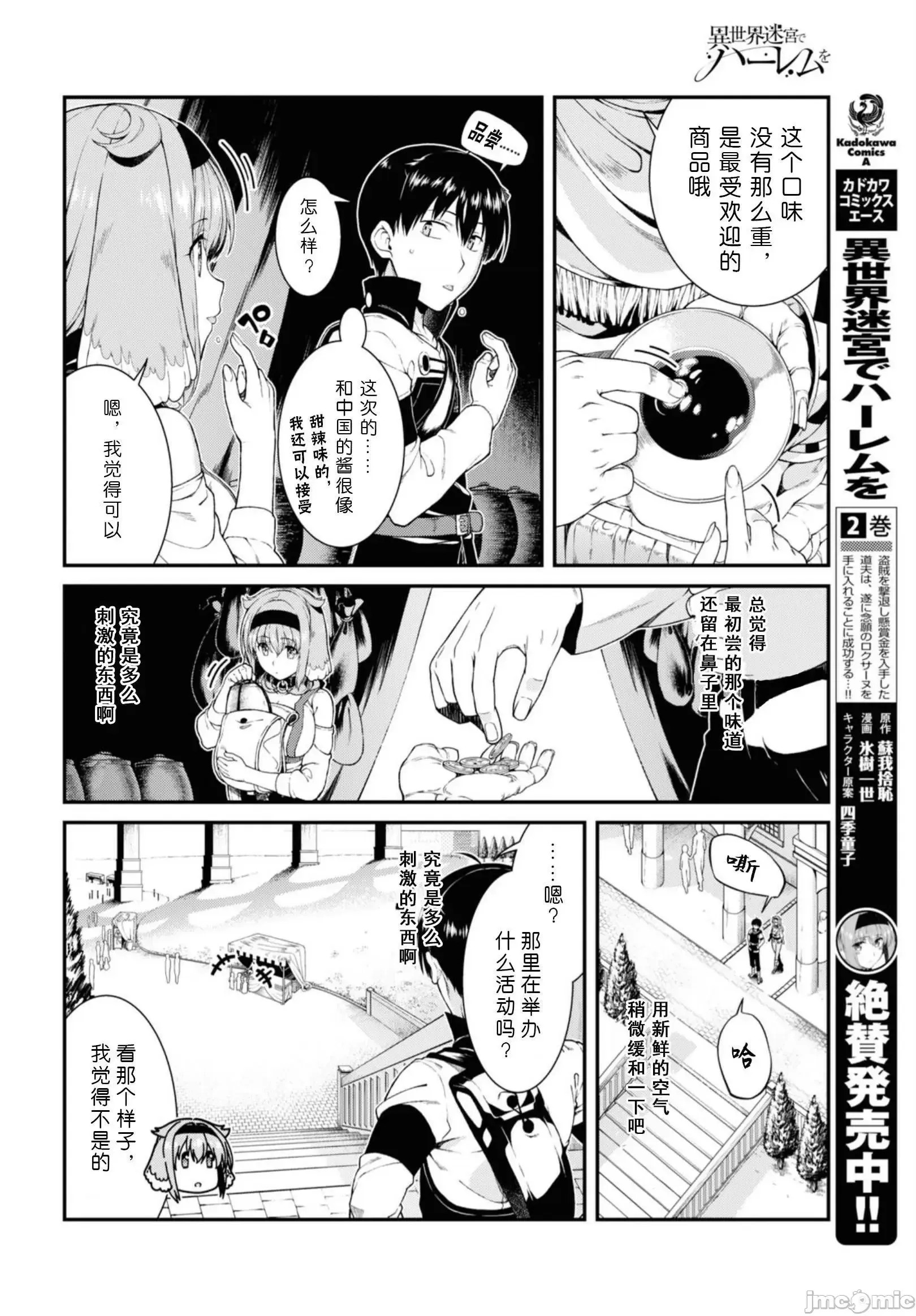 在异世界迷宫开后宫 [氷树一世 苏我捨耻]异世界迷宫でハーレムを 31-40 4/201