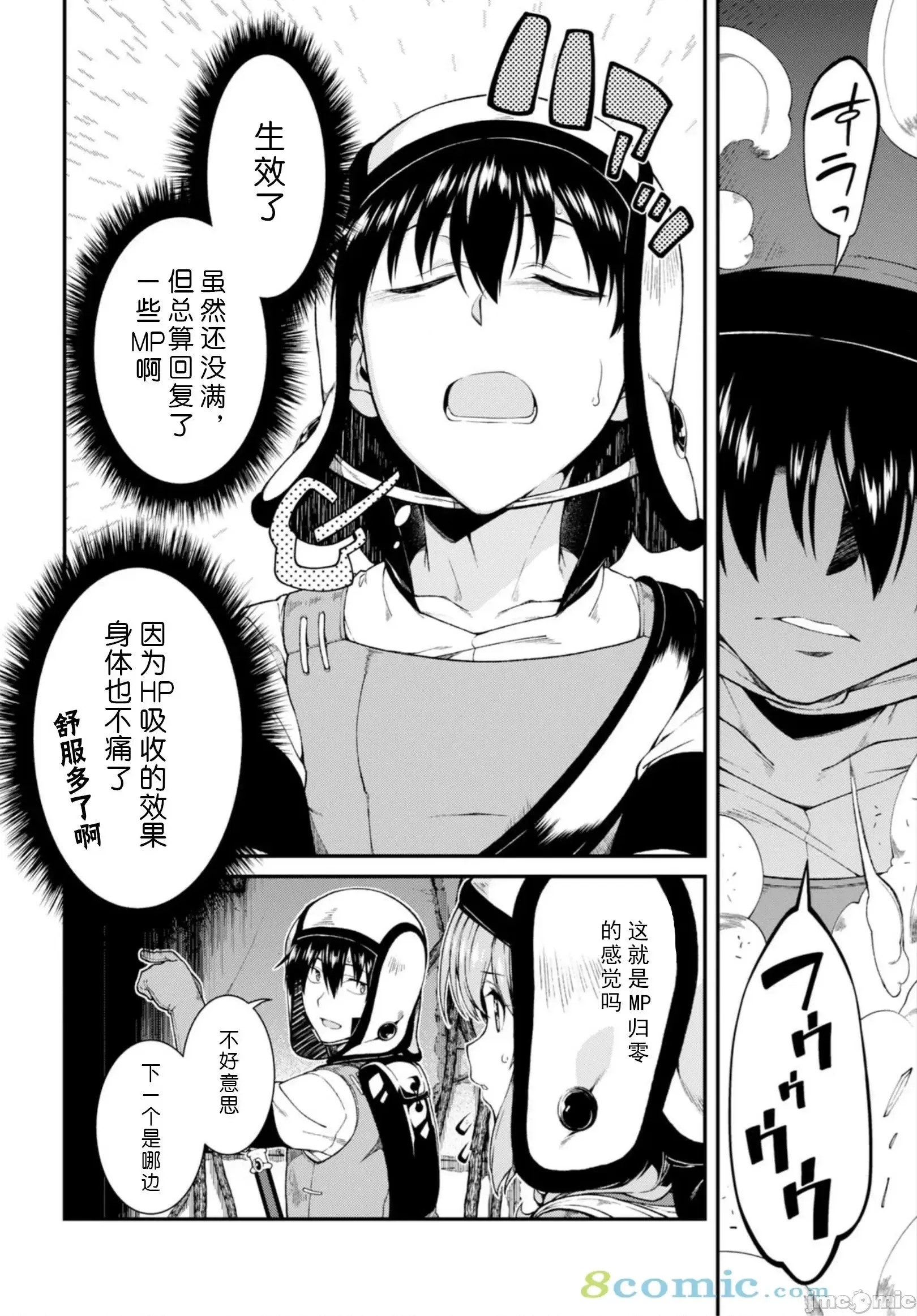 在异世界迷宫开后宫 [氷树一世 苏我捨耻]异世界迷宫でハーレムを 21-30 18/263