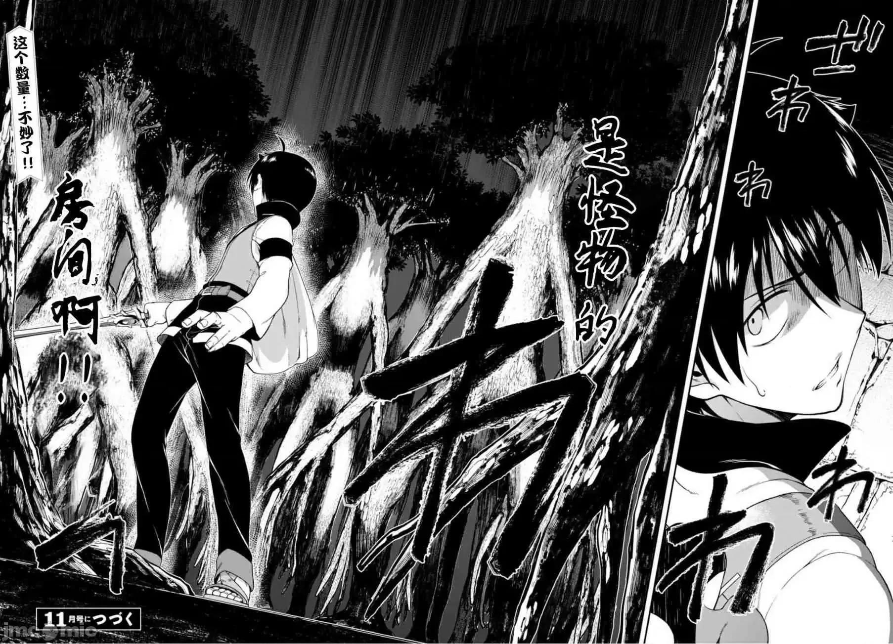 在异世界迷宫开后宫 [氷树一世 苏我捨耻]异世界迷宫でハーレムを  154/285