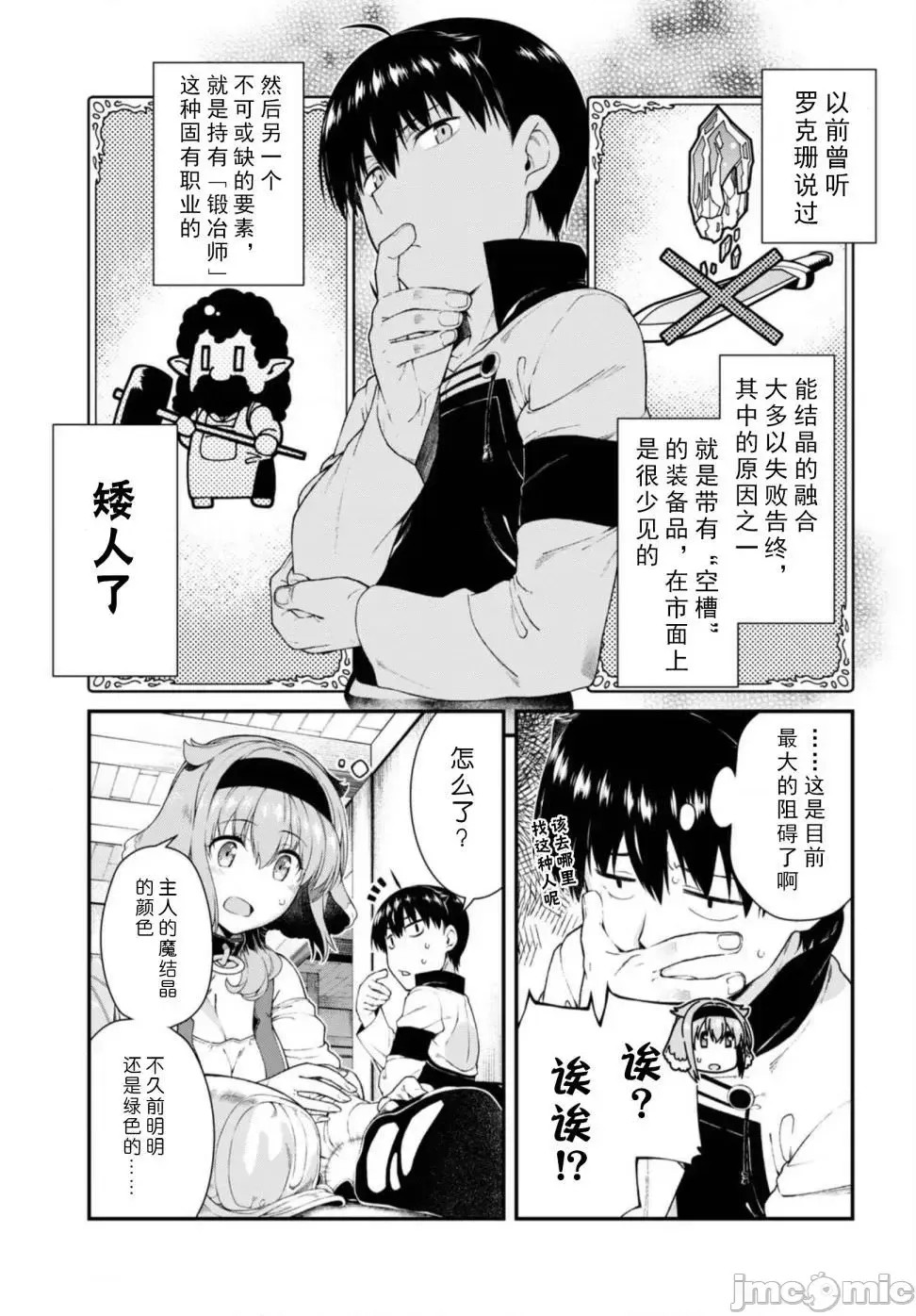 在异世界迷宫开后宫 [氷树一世 苏我捨耻]异世界迷宫でハーレムを 31-40 117/201