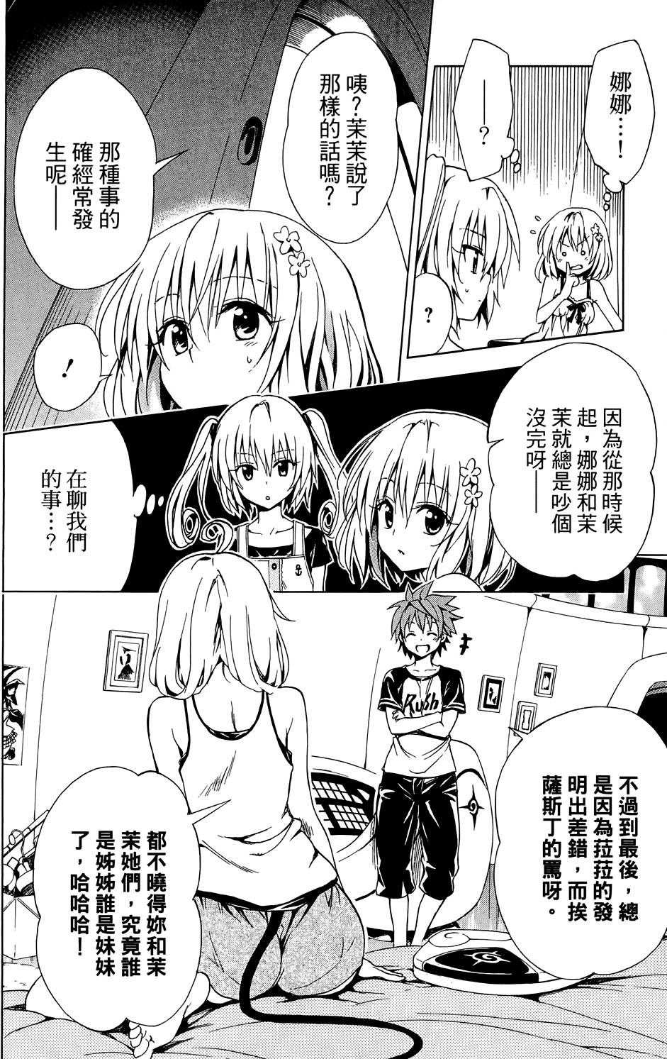 出包王女Darkness 第03卷 96/216
