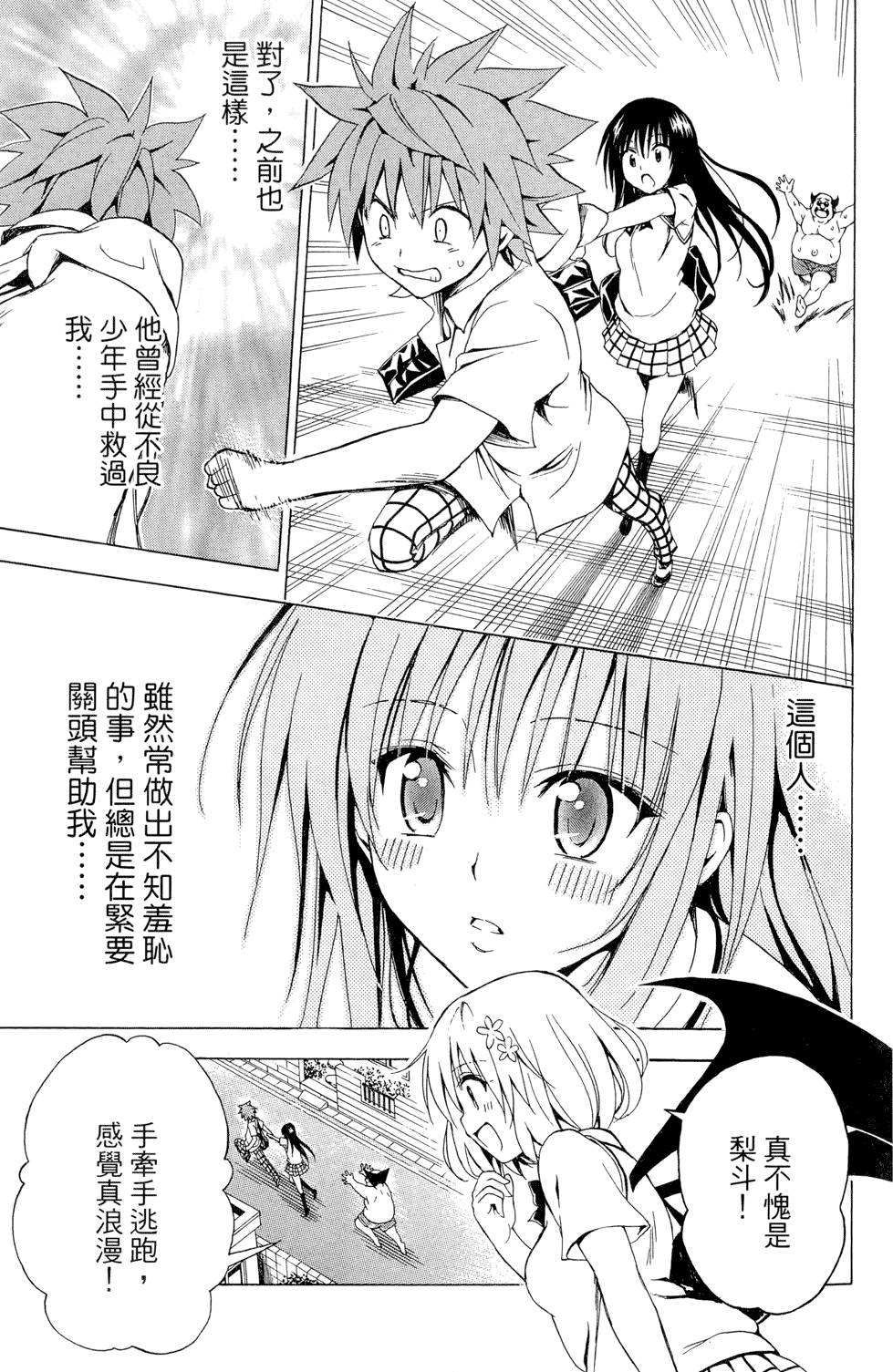 出包王女Darkness 第01卷 205/235