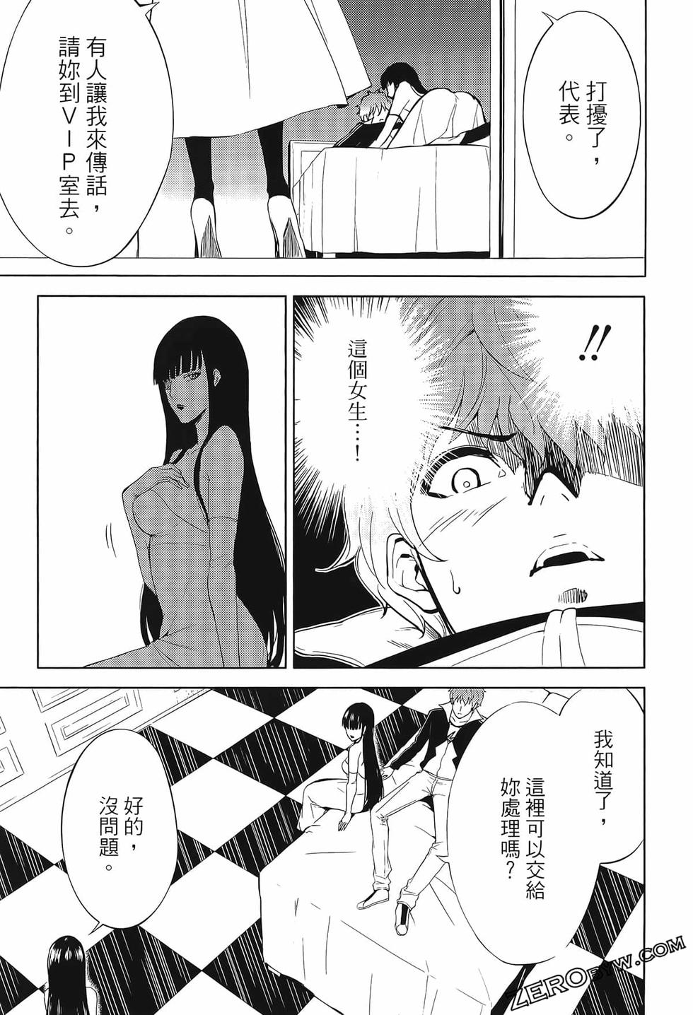 我的现实是恋爱游戏 第02卷 61/199