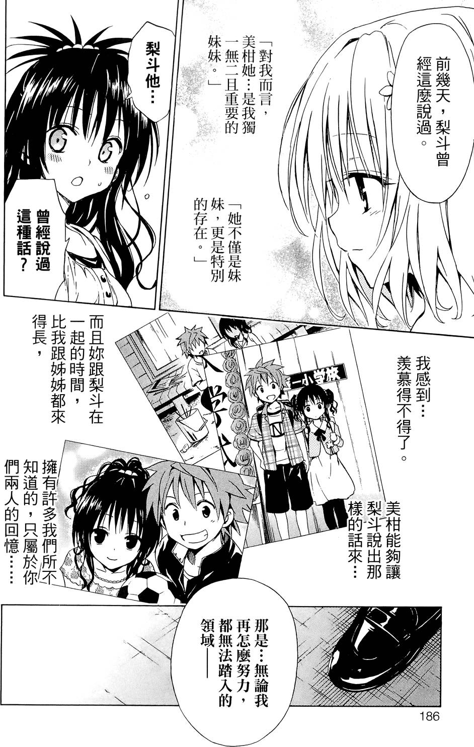 出包王女Darkness 第03卷 190/216
