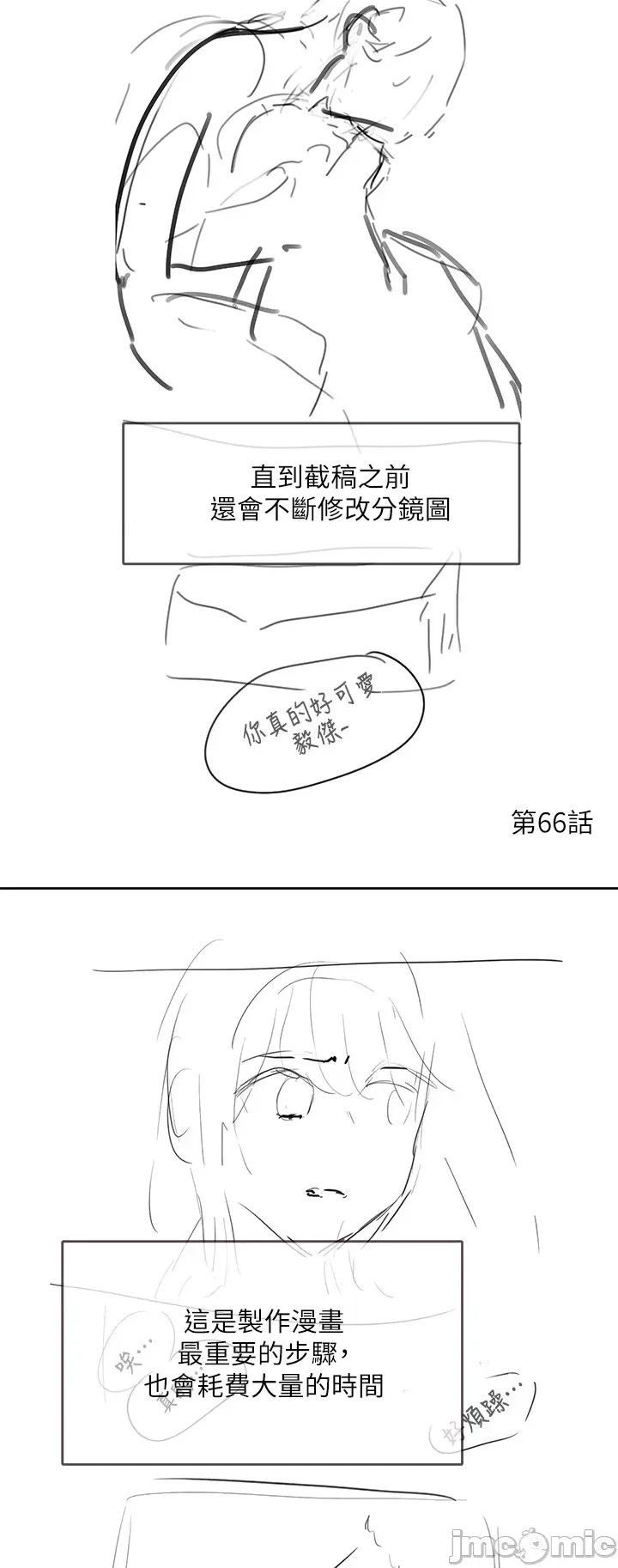 社团学姊 社团学姐 休刊一回 3/8