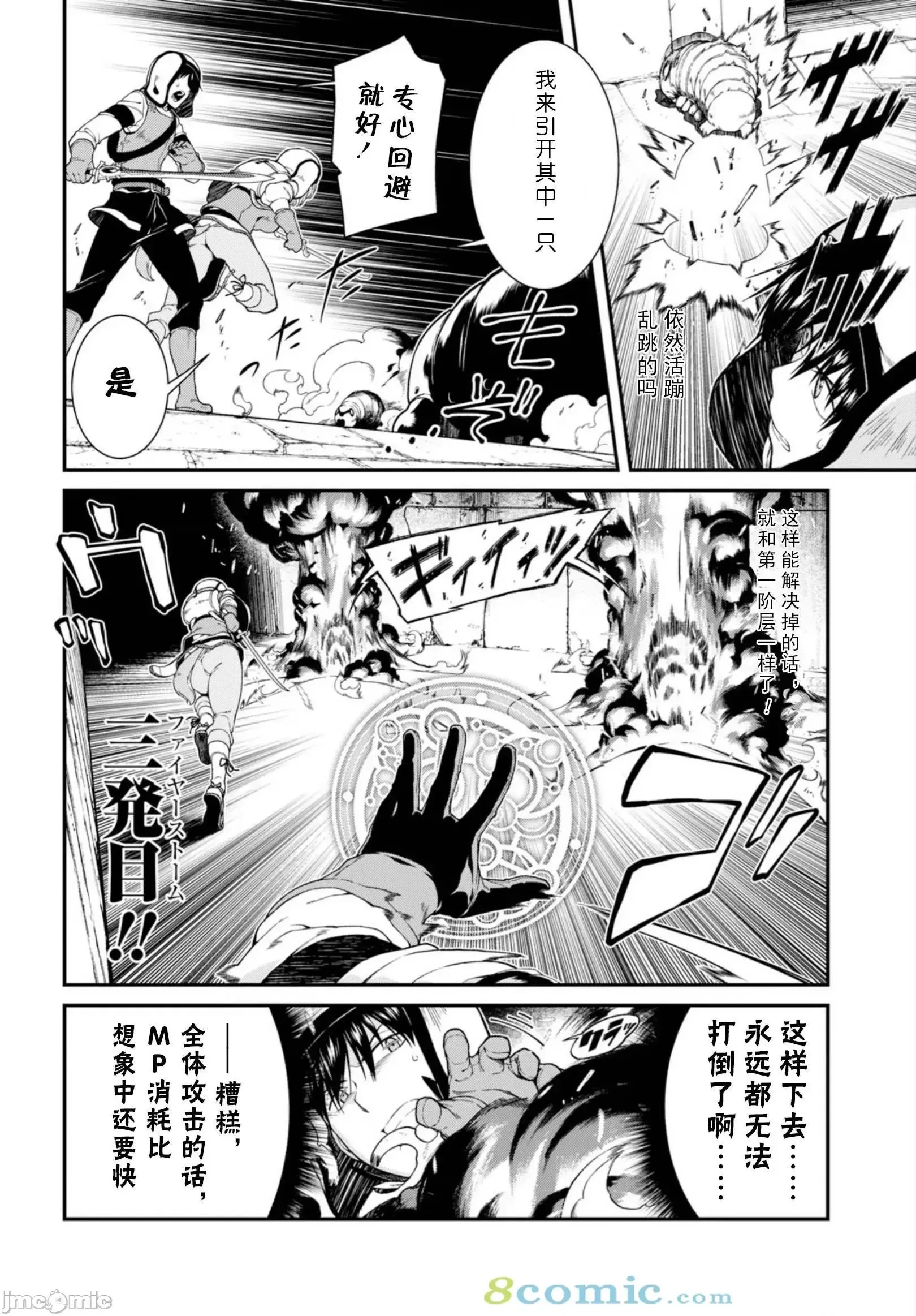 在异世界迷宫开后宫 [氷树一世 苏我捨耻]异世界迷宫でハーレムを 21-30 42/263