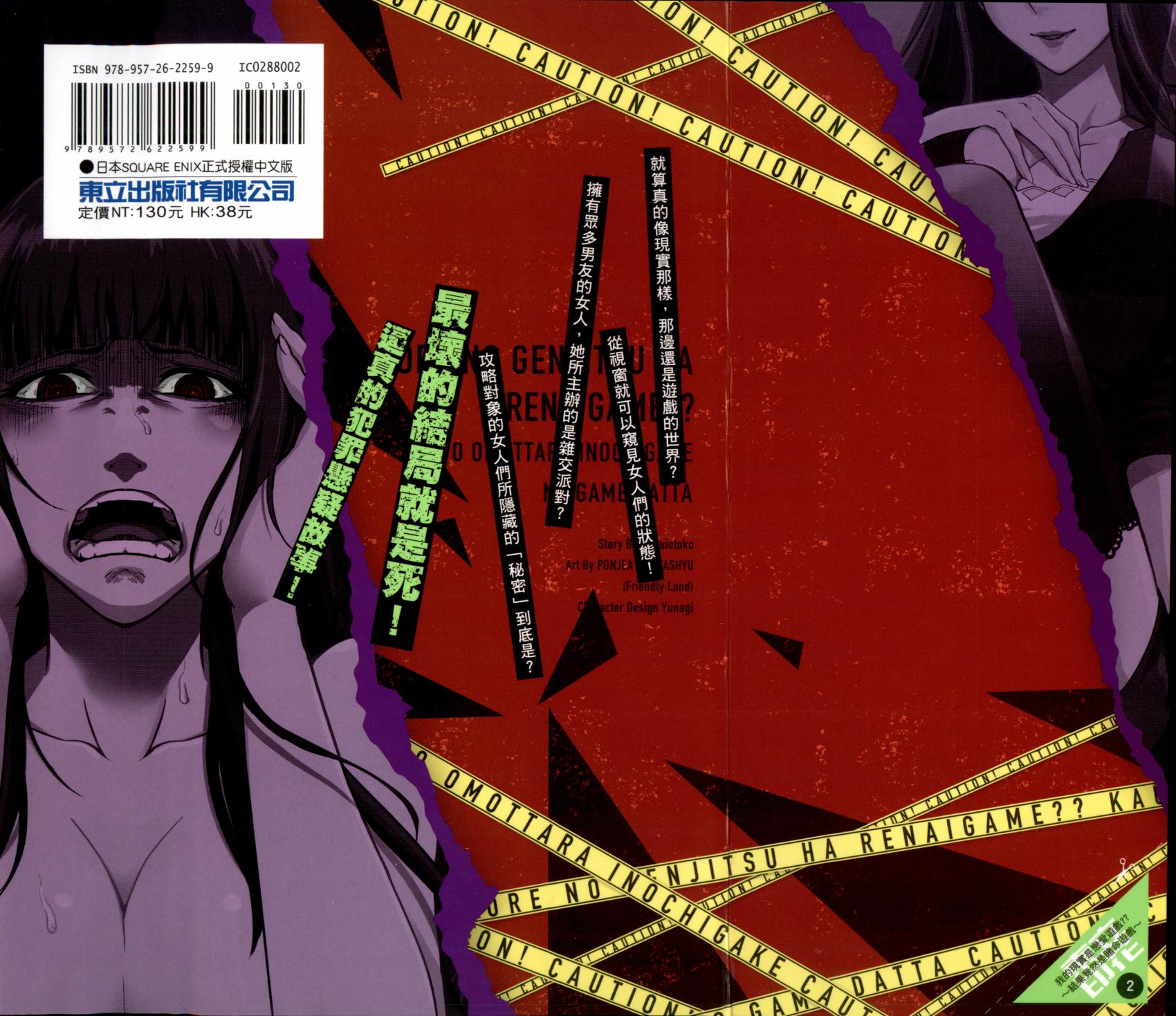 我的现实是恋爱游戏 第02卷 2/199