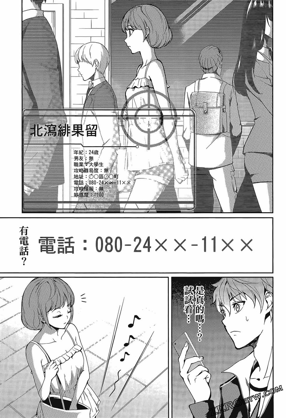 我的现实是恋爱游戏 第01卷 134/180