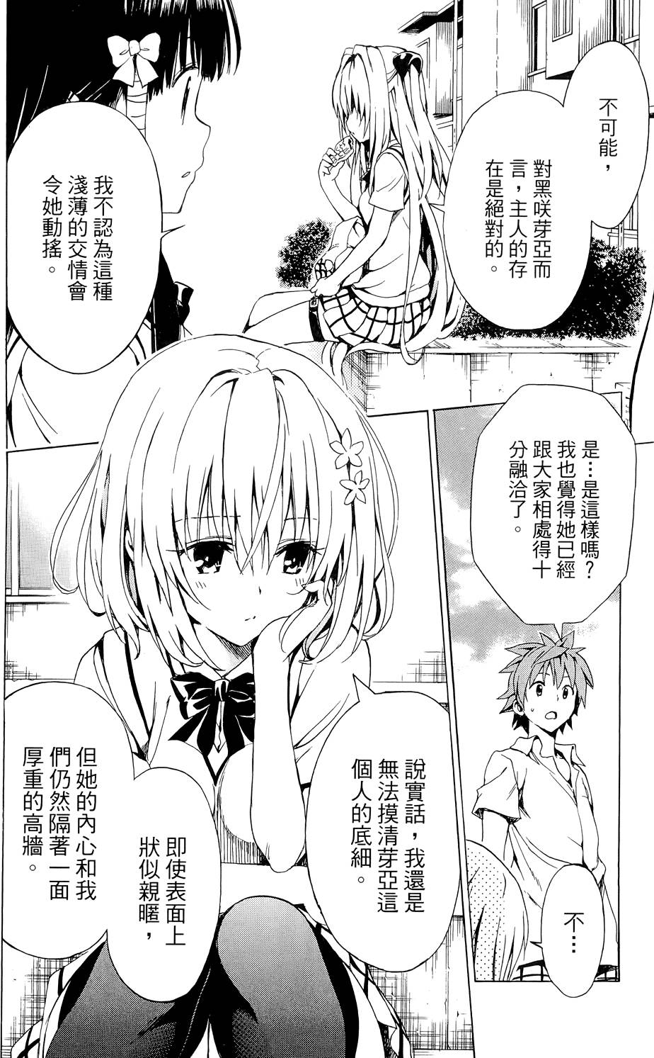 出包王女Darkness 第03卷 118/216