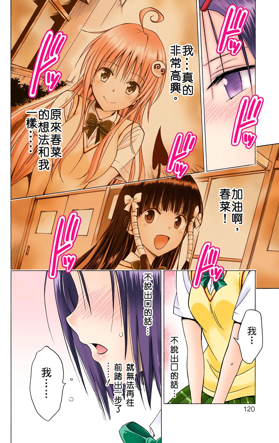 出包王女Darkness 第18卷 全彩版 122/205