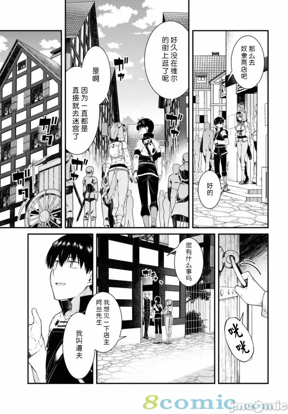 在异世界迷宫开后宫 [氷树一世 苏我捨耻]异世界迷宫でハーレムを 31-40 129/201