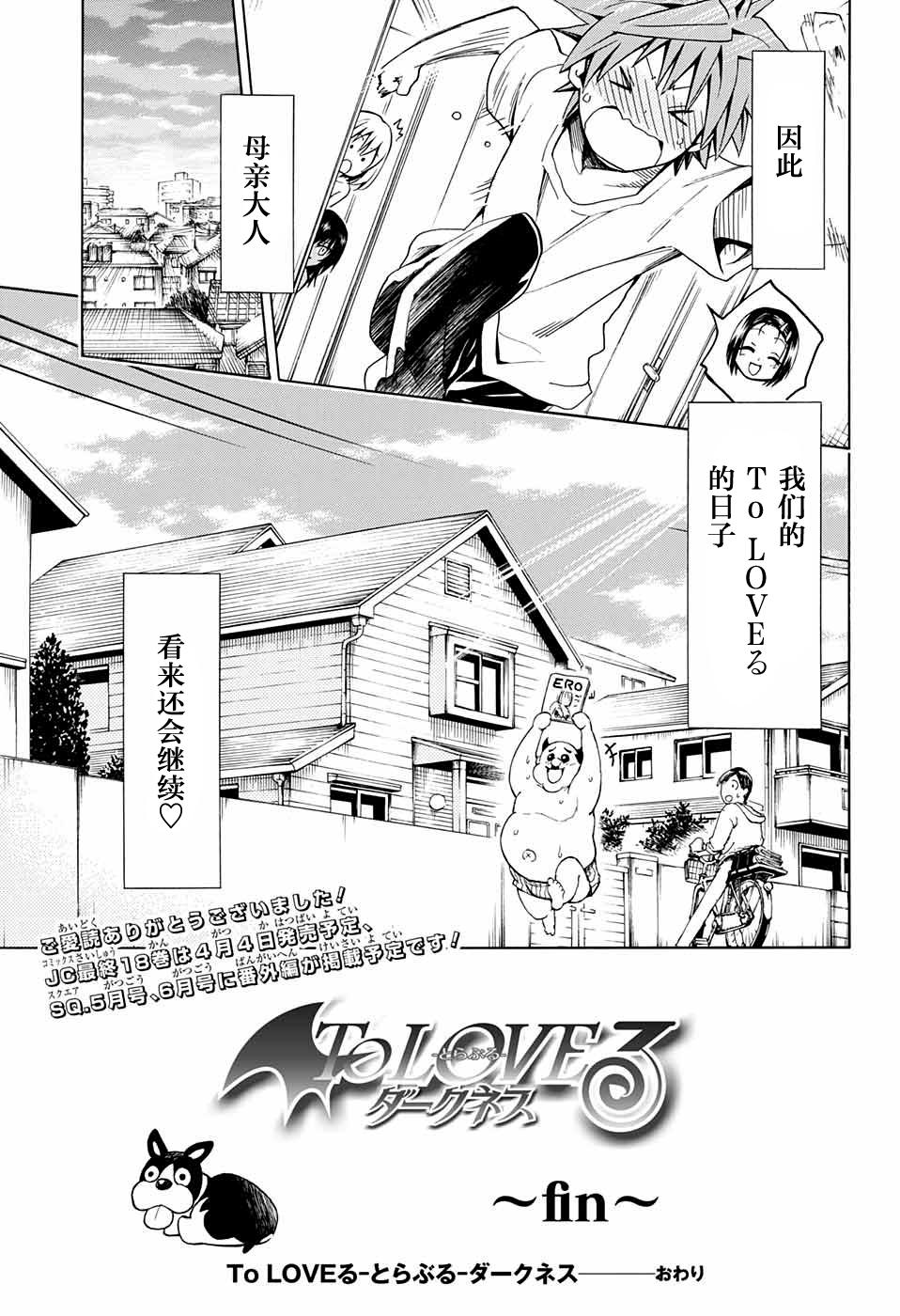 出包王女Darkness 第77回 39/39