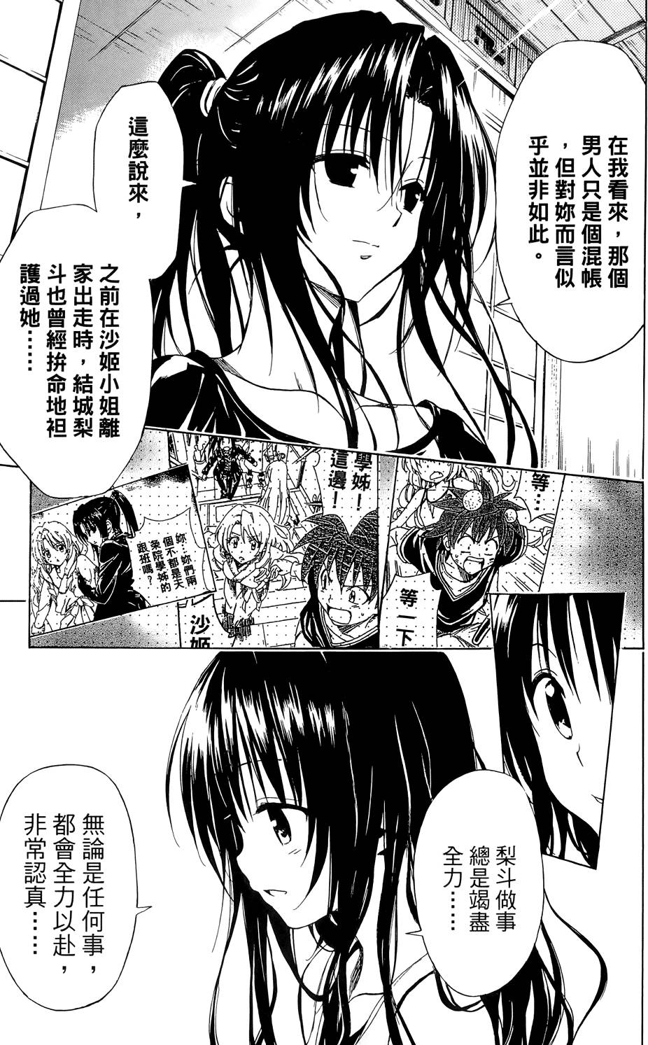 出包王女Darkness 第03卷 181/216
