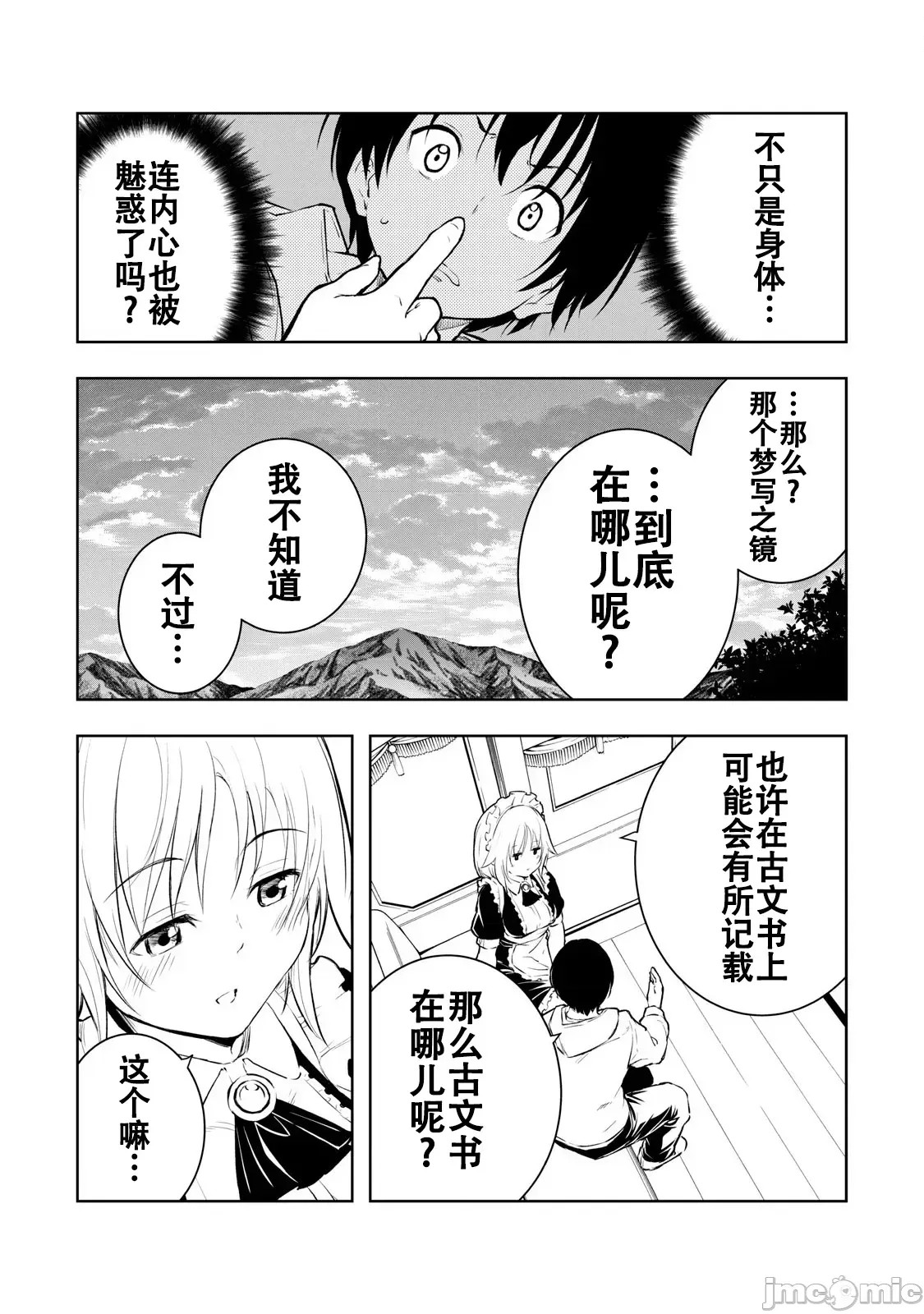 被我指尖润泽的世界 [龙大和] 俺の指先で濡れる世界  32/37