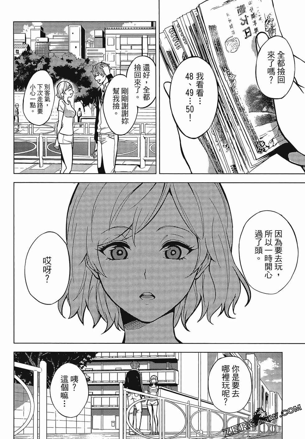 我的现实是恋爱游戏 第01卷 77/180