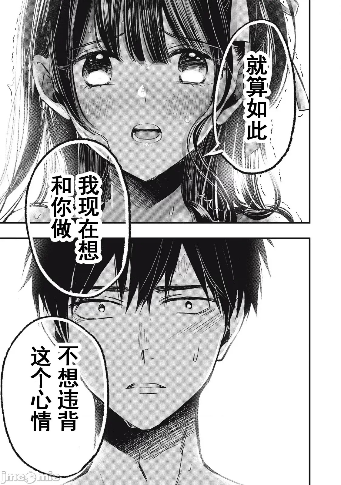 108P！～一年后一定要108P的故事～[zensori]108P!~1年后に绝对108Pする话~ 1.2 38/44