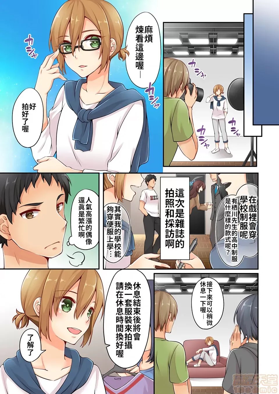 [禁漫汉化组] 有栖川炼其实是女生对吧。[浅月のりと] 有栖川炼ってホントは女なんだよね。  14/25