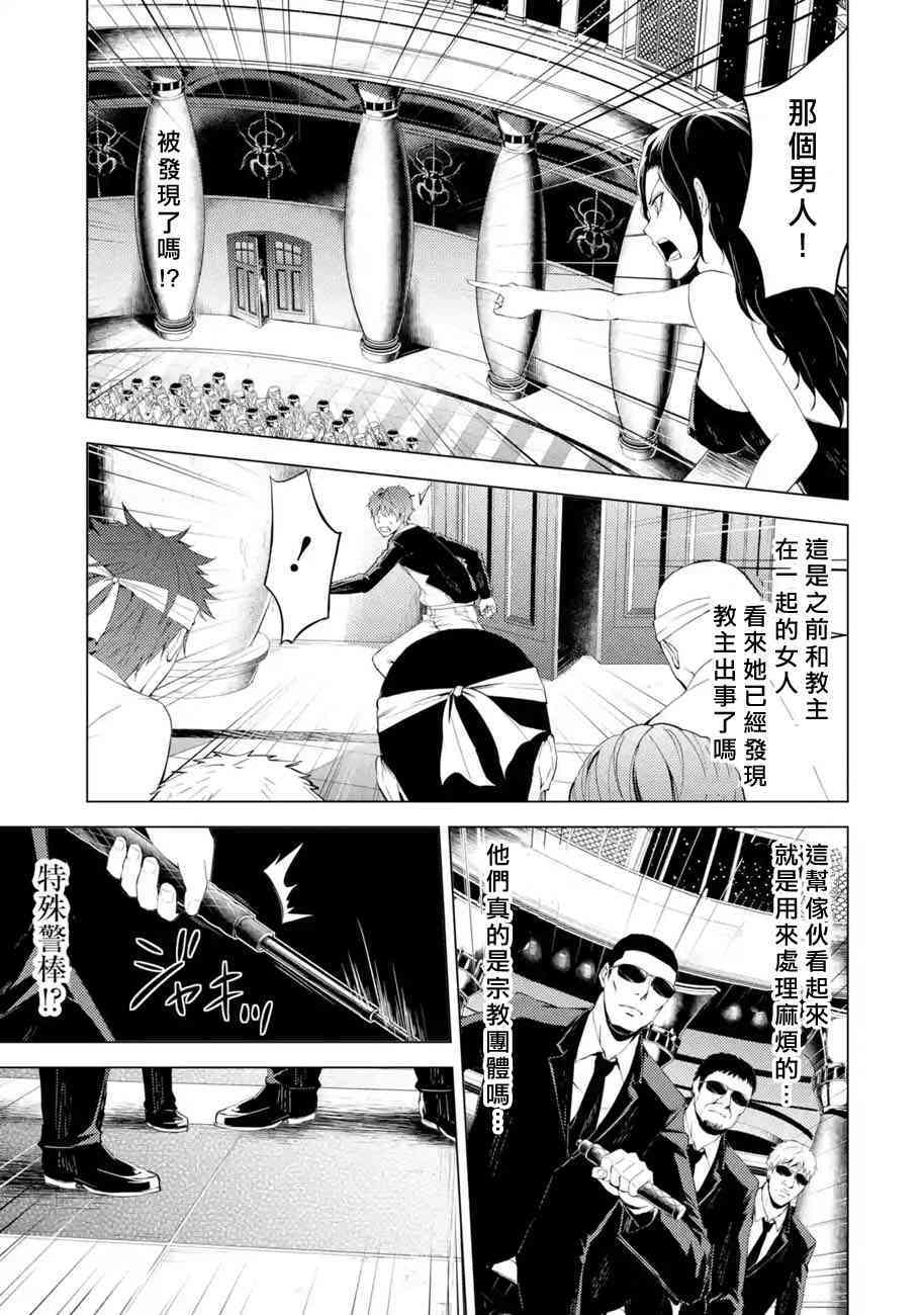 我的现实是恋爱游戏 第17话 花纹的秘密5 29/45