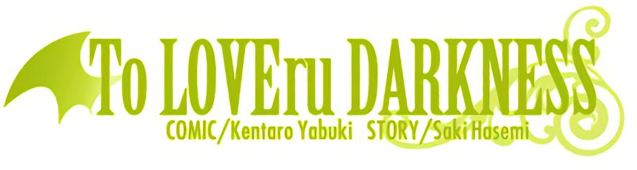 出包王女Darkness 第18卷 全彩版 88/205