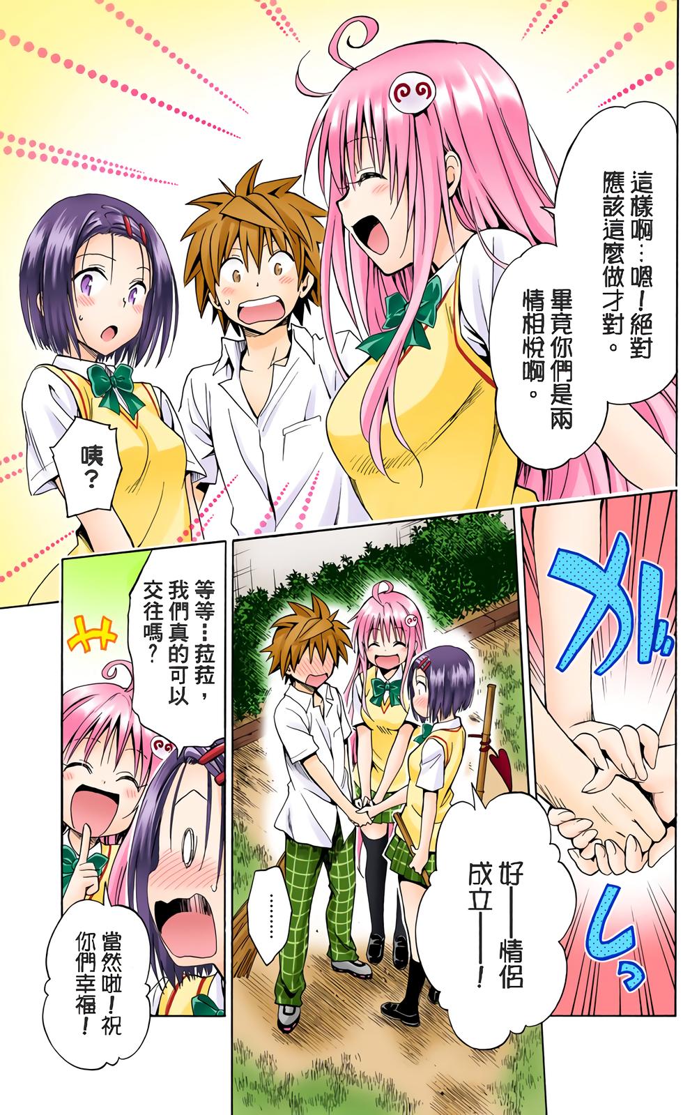 出包王女Darkness 第18卷 全彩版 169/205