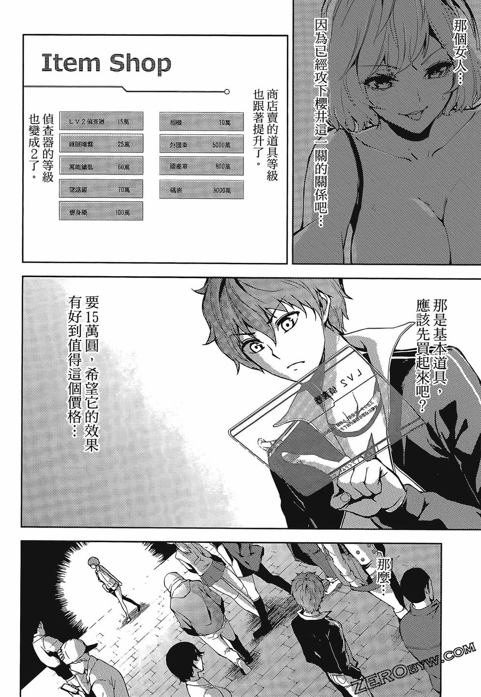 我的现实是恋爱游戏 第01卷 133/180