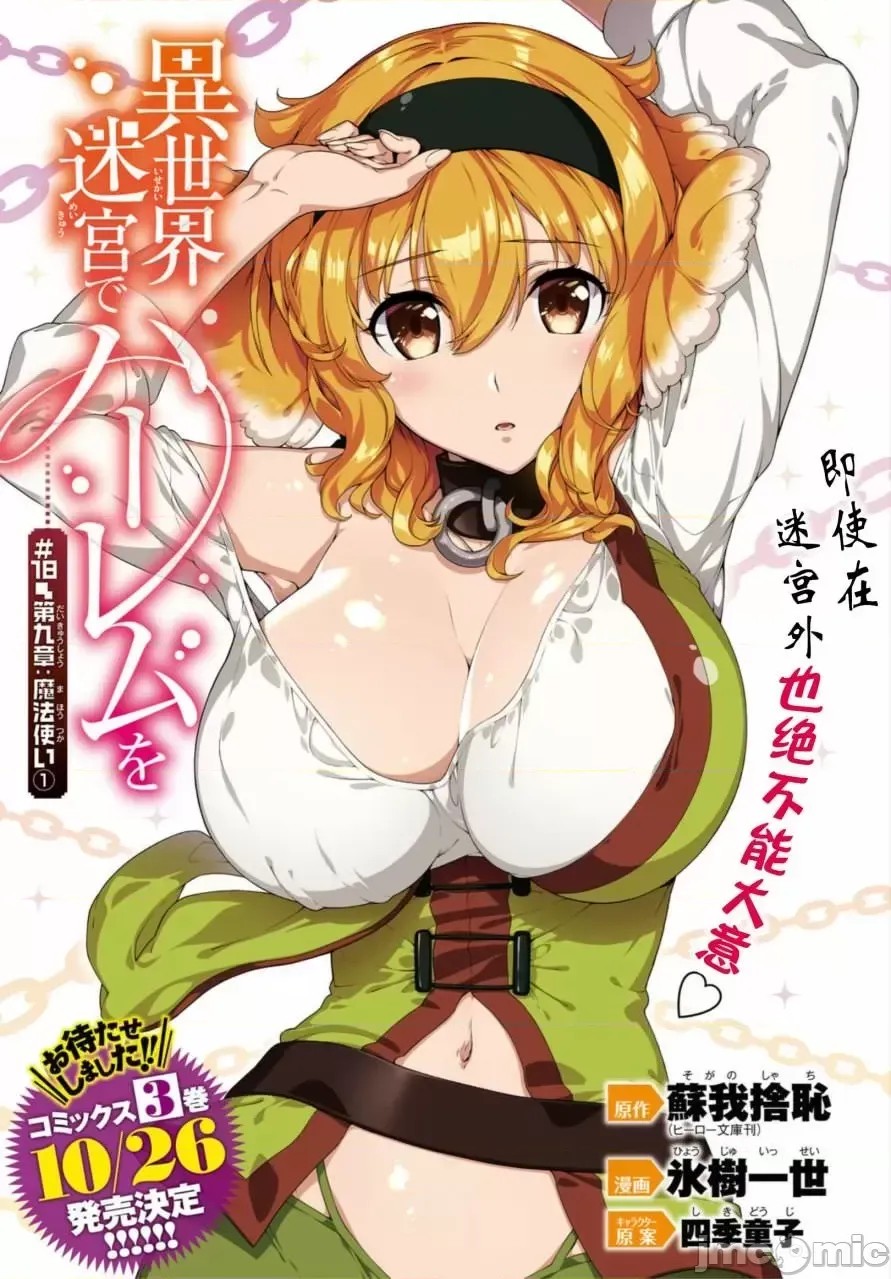 在异世界迷宫开后宫 [氷树一世 苏我捨耻]异世界迷宫でハーレムを 11-20 211/271