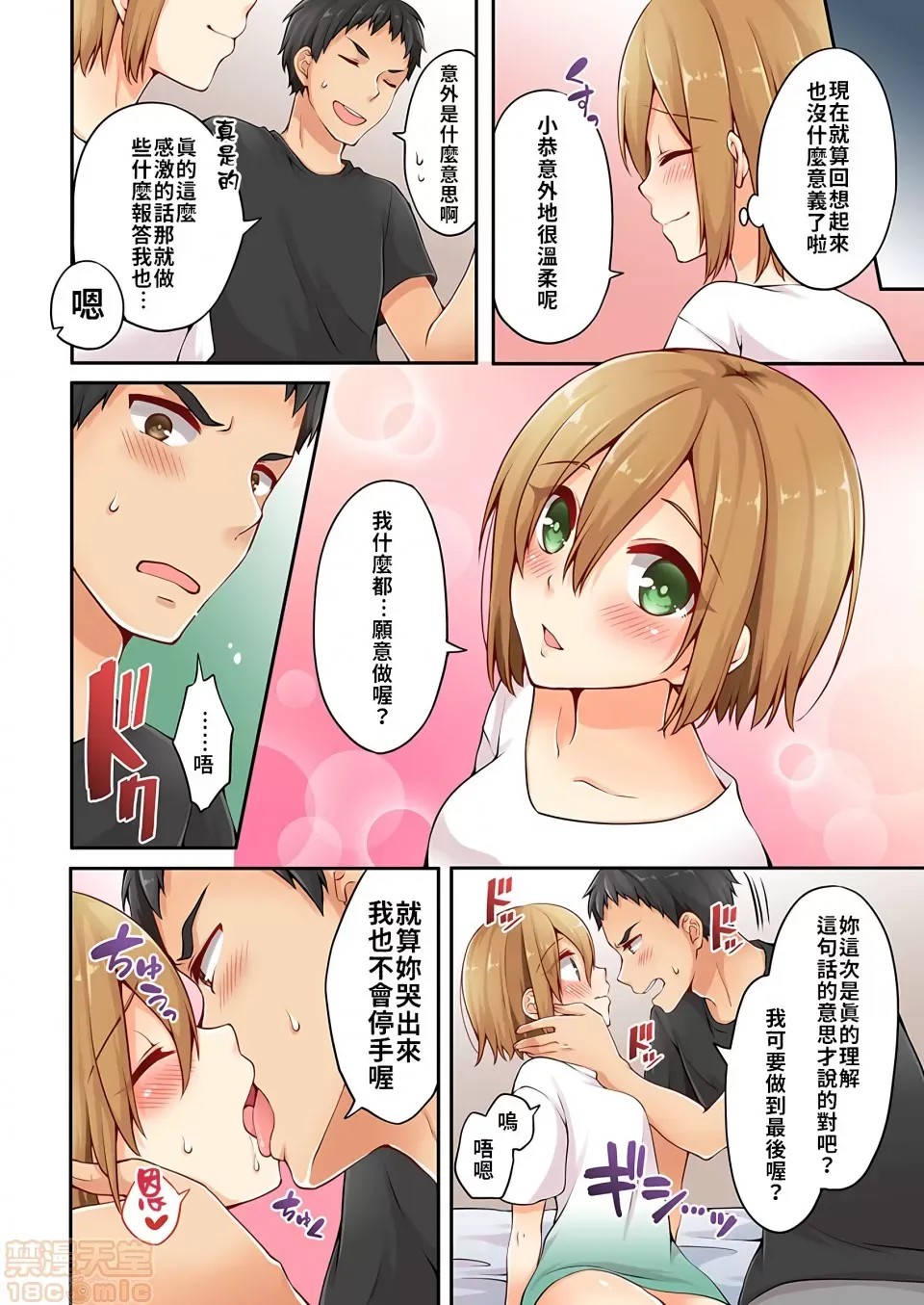 [禁漫汉化组] 有栖川炼其实是女生对吧。[浅月のりと] 有栖川炼ってホントは女なんだよね。  15/27