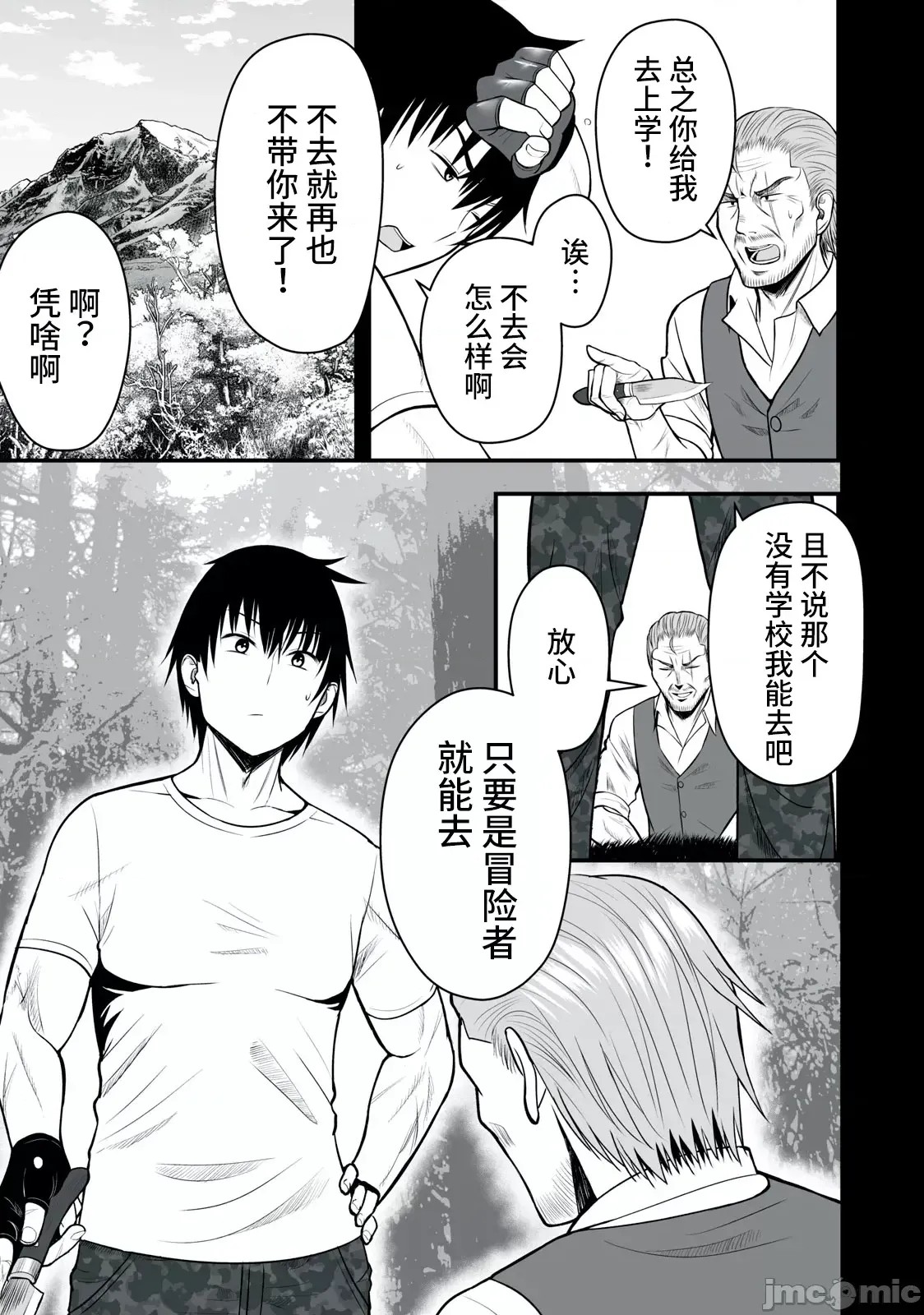 异世界轻松生存～生存技能超强的我与四位美少女共度的无人岛生活～[绚乃、最上工路、圣桥兰] 异世界らくらくサバイバル～生存スキル强者の俺が美少女四人と暮らす无人岛生活～  10/27