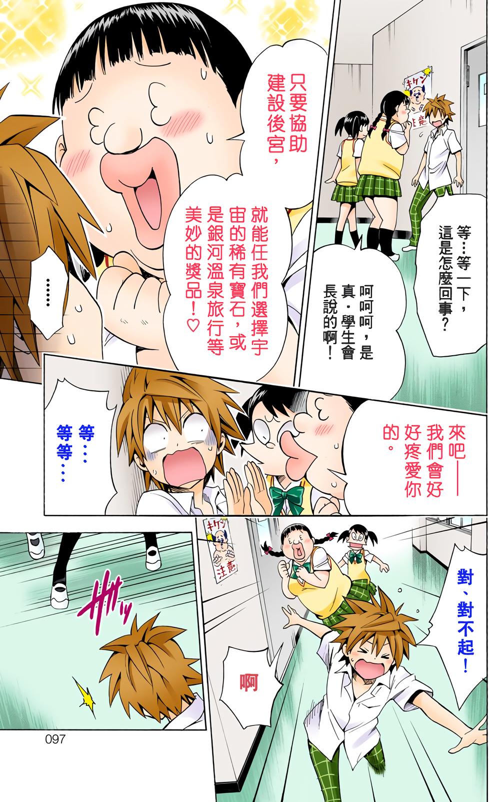 出包王女Darkness 第18卷 全彩版 99/205