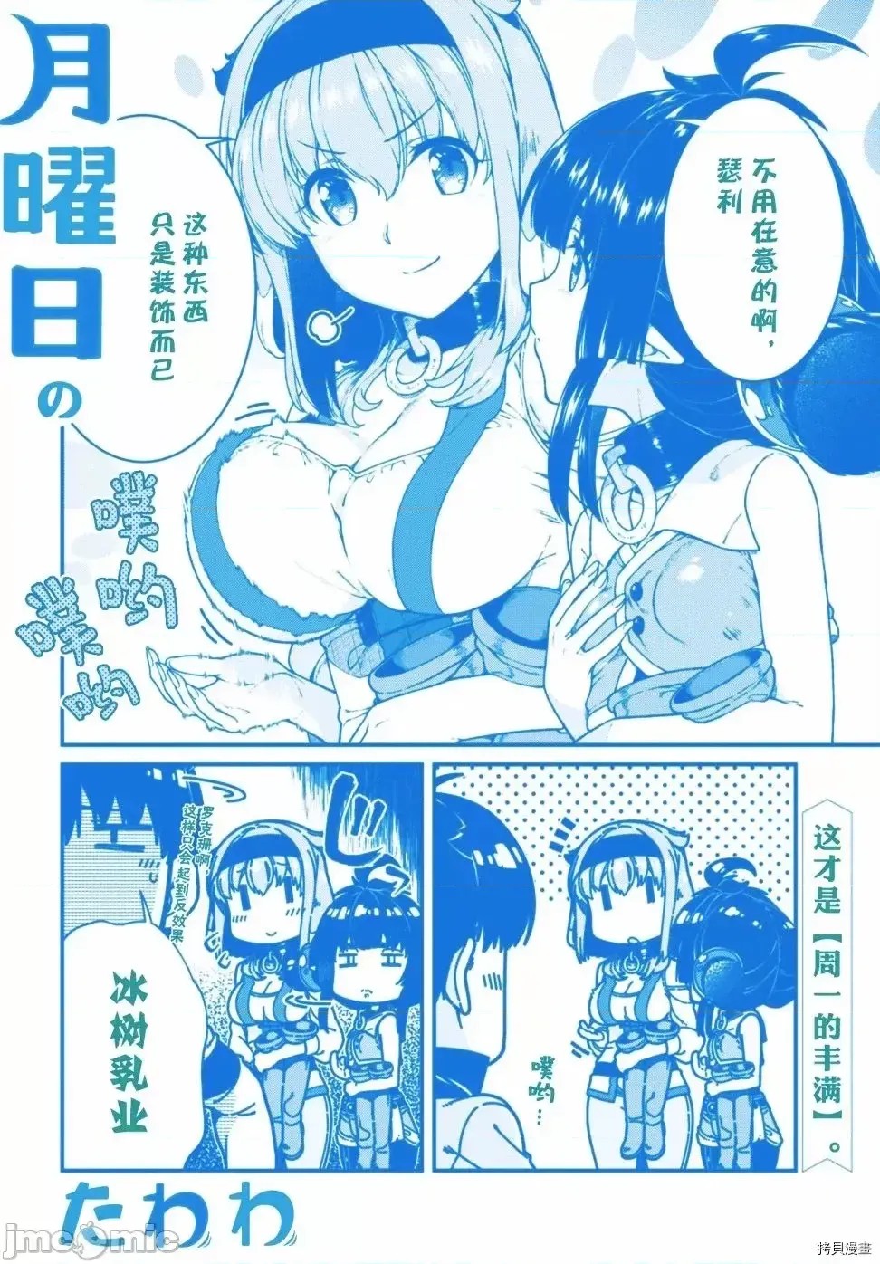 在异世界迷宫开后宫 [氷树一世 苏我捨耻]异世界迷宫でハーレムを 31-40 184/201