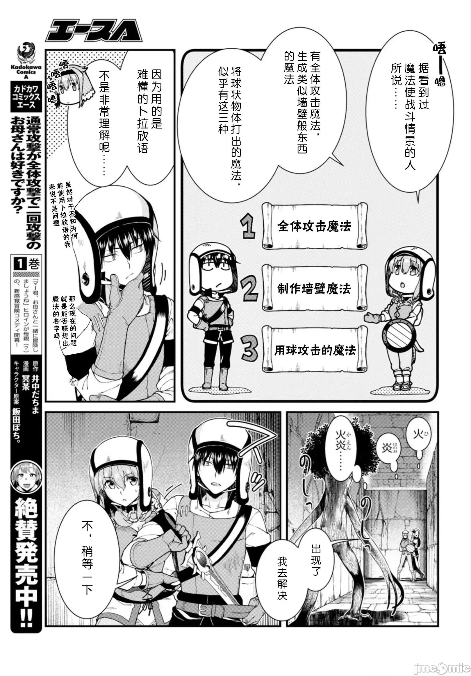 在异世界迷宫开后宫 [氷树一世 苏我捨耻]异世界迷宫でハーレムを 21-30 21/263