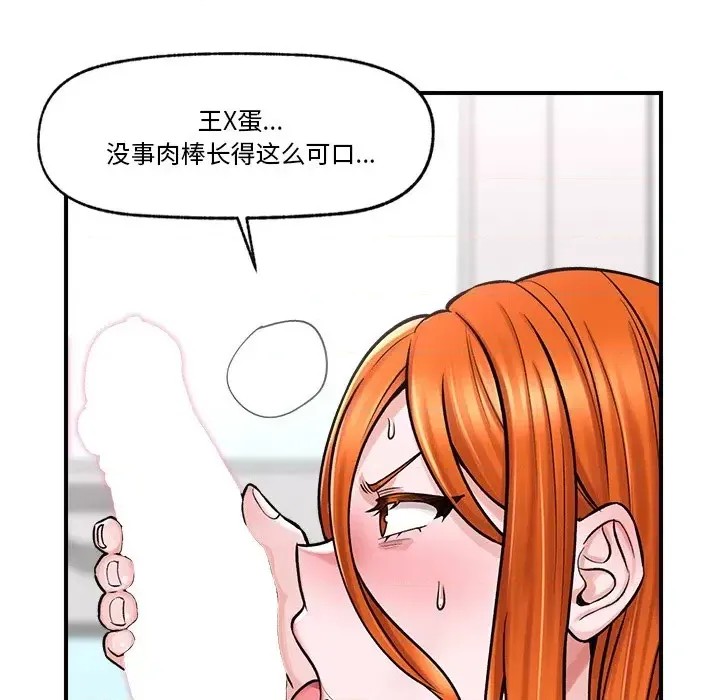 催眠手机 / 催眠手机 催眠手机 第3话 144/181