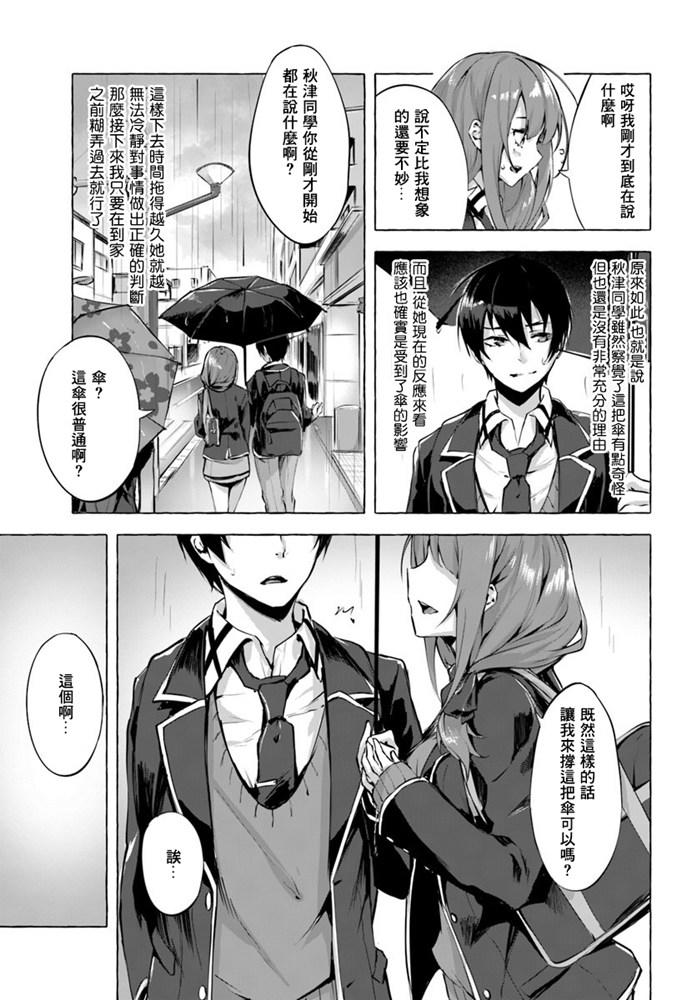SEX&迷宫！！~在我家地下出现了H次数=等级的迷宫！？~ 第03话 3/35