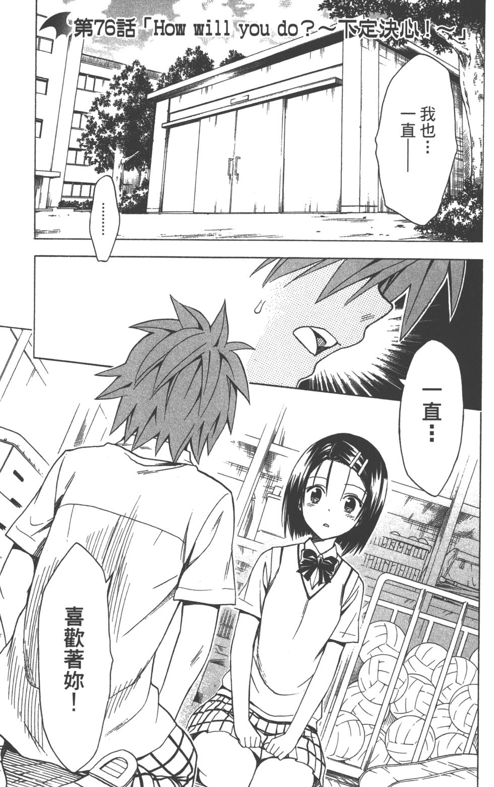 出包王女Darkness 第18卷 126/205