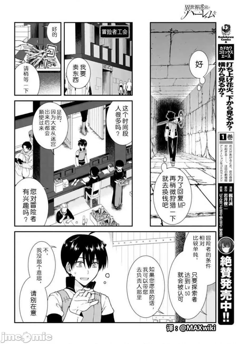 在异世界迷宫开后宫 [氷树一世 苏我捨耻]异世界迷宫でハーレムを  148/285