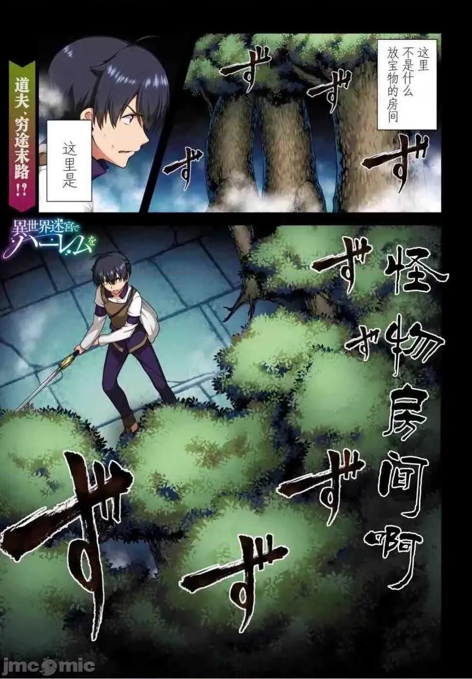 在异世界迷宫开后宫 [氷树一世 苏我捨耻]异世界迷宫でハーレムを  156/285