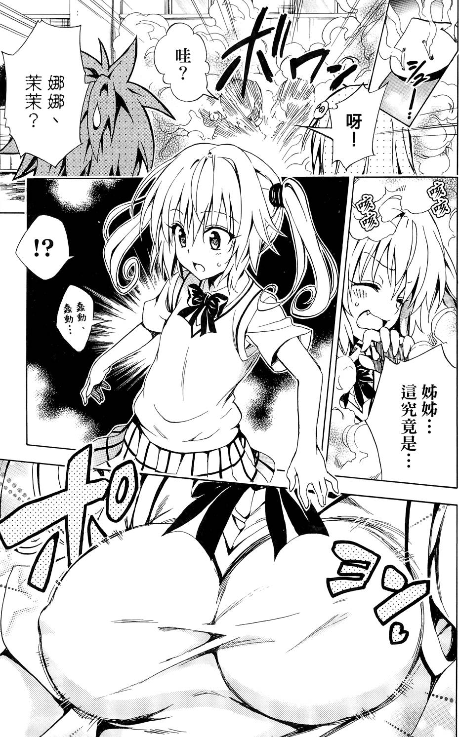 出包王女Darkness 第03卷 67/216