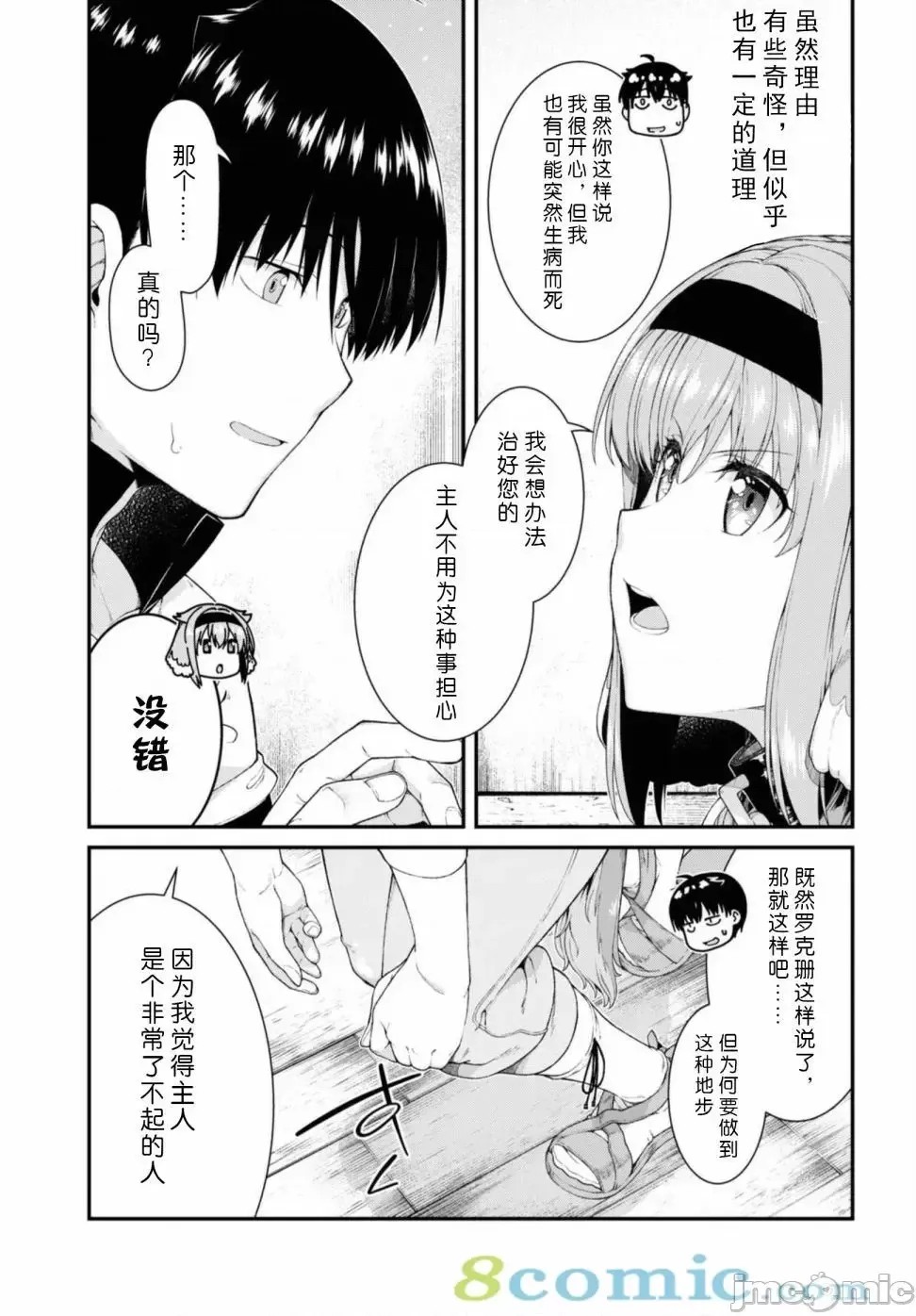 在异世界迷宫开后宫 [氷树一世 苏我捨耻]异世界迷宫でハーレムを 31-40 123/201