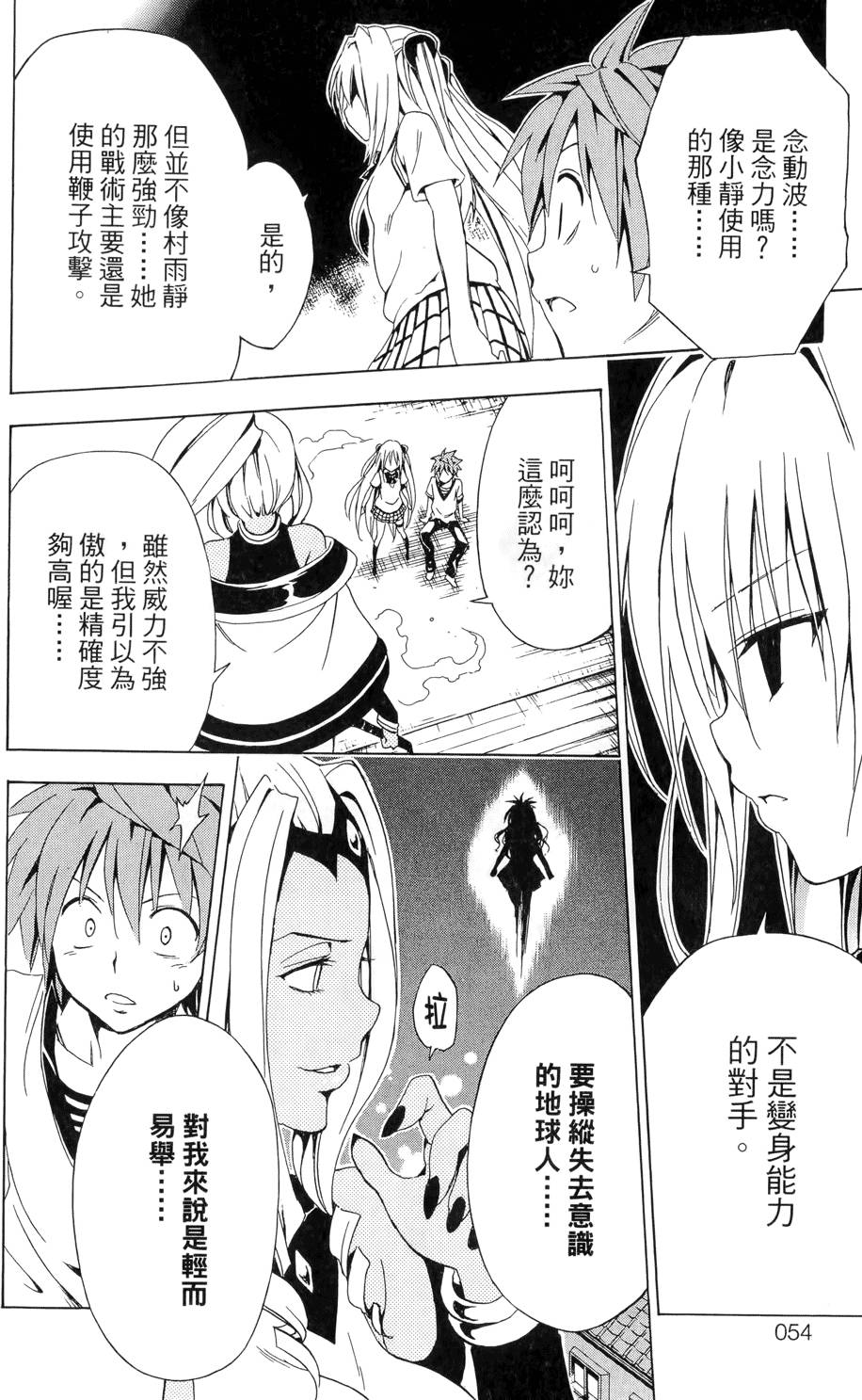 出包王女Darkness 第02卷 56/213