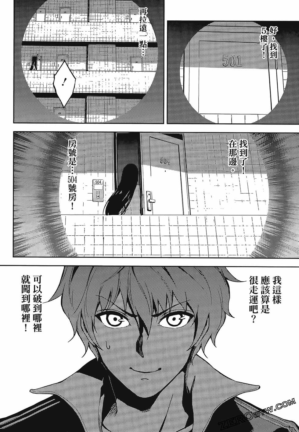 我的现实是恋爱游戏 第01卷 149/180