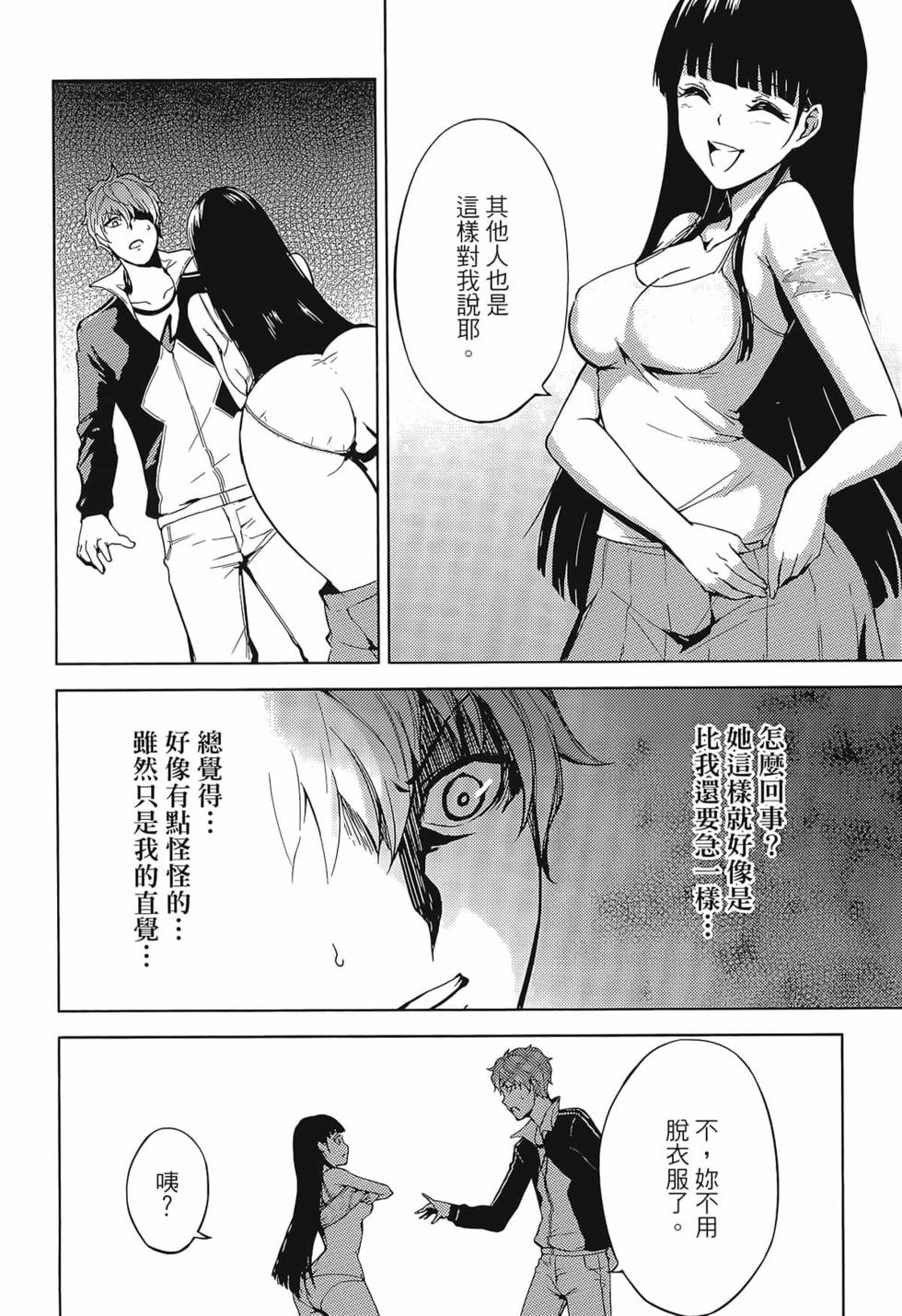 我的现实是恋爱游戏 第02卷 16/199