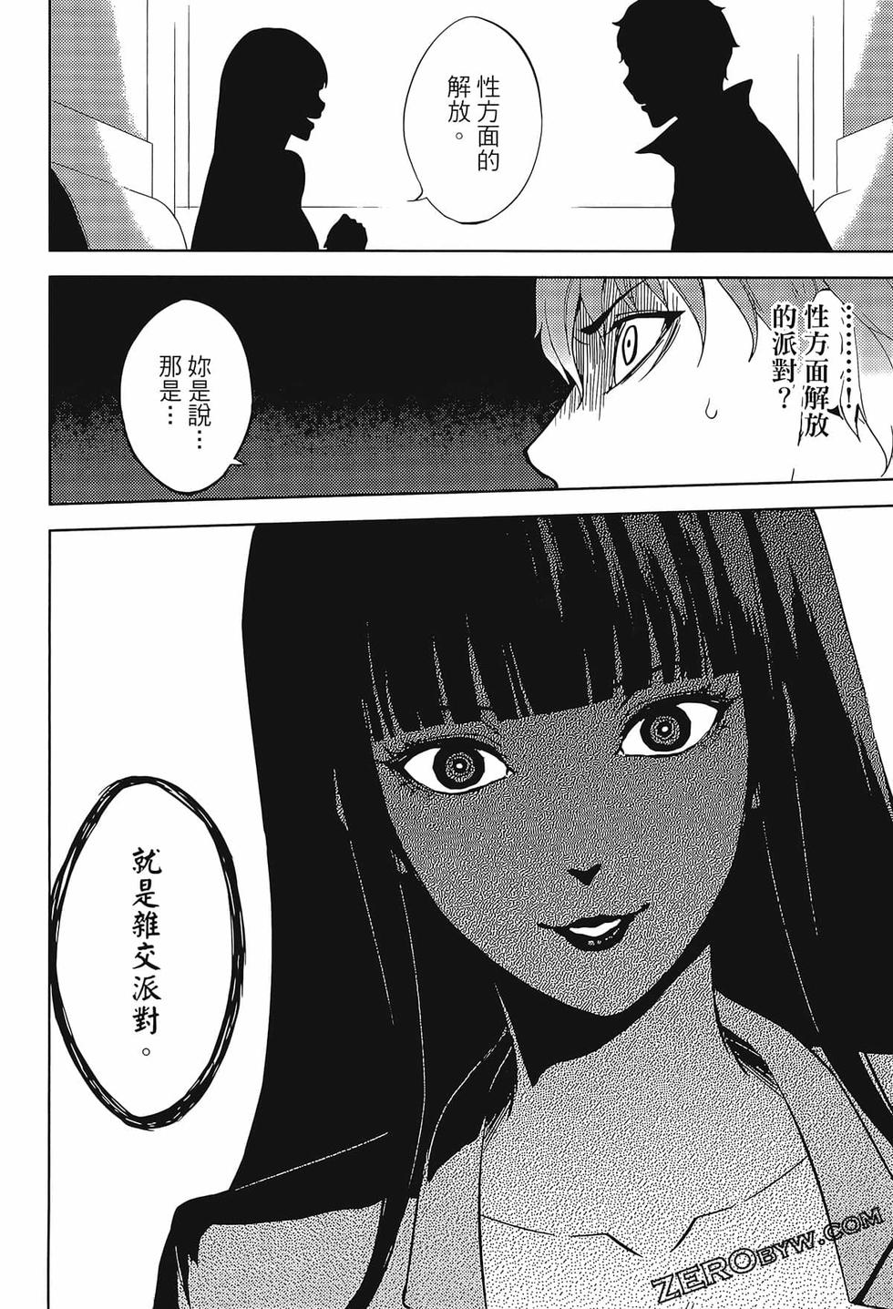 我的现实是恋爱游戏 第02卷 40/199